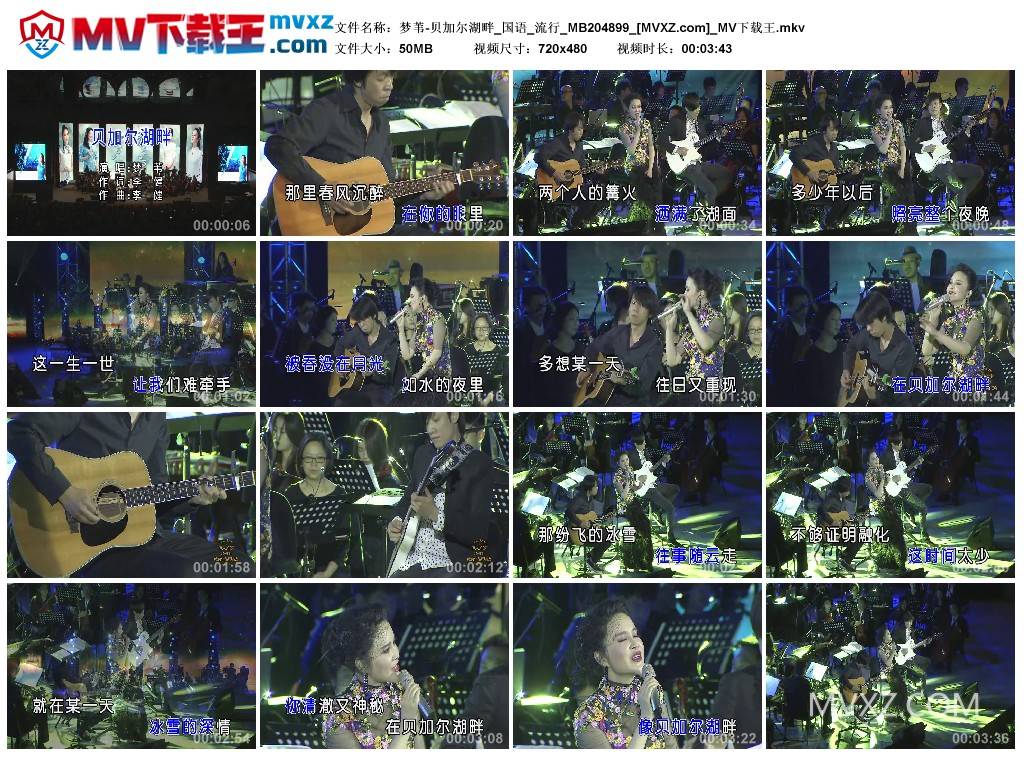 梦苇-贝加尔湖畔_国语_流行_MB204899